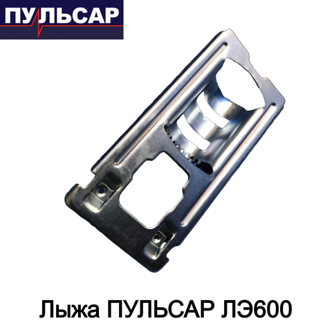Лыжа ПУЛЬСАР ЛЭ600 (792-582-035)
