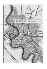 Колумбусштрассе. Семейная история 1935 - 1945