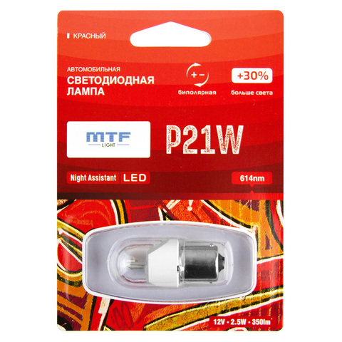 Светодиодная автолампа MTF Light серия Night Assistant 12В, 2.5Вт, P21W, красный Светодиодная автолампа MTF Light серия Night Assistant 12В, 2.5Вт, P21W, красный