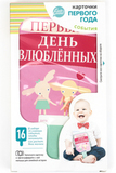 Карточки Первого года 