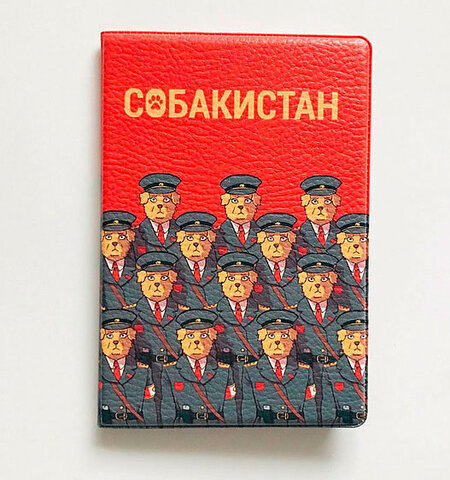 Обложка для паспорта. Собакистан