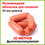 Полиамид. дымопрониц. оболочка АльфаПро, D 32, L-30.4 м