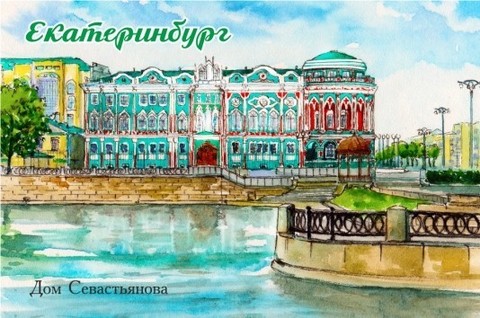 Урал Сувенир - Екатеринбург магнит закатной 80*53 мм №0115