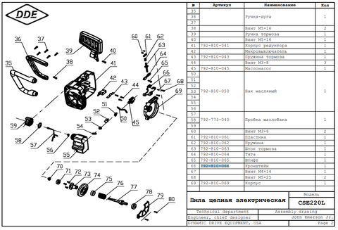 Кронштейн тормоза DDE CSE220L/240L/260L (792-810-066)