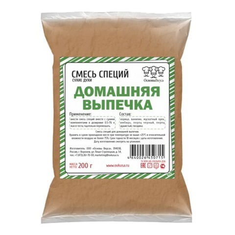 Смесь специй для домашней выпечки (200 гр)