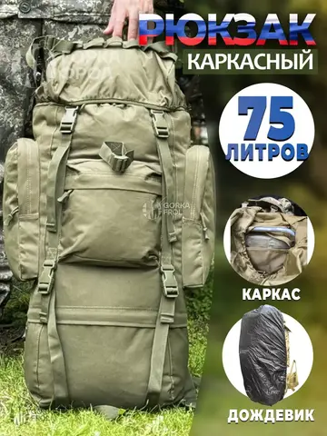 Рюкзак тактический Grizzly 75 л Cordura 500D олива