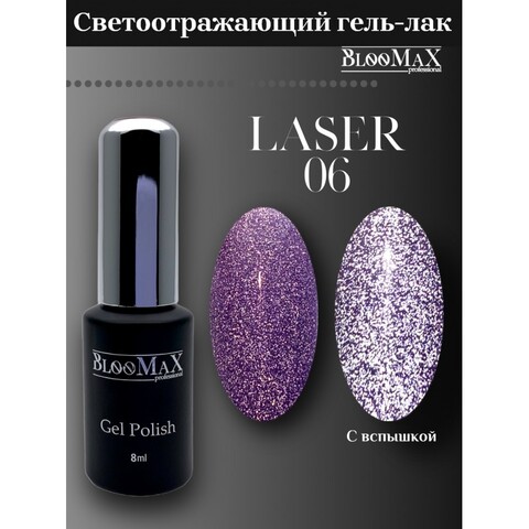 Гель-лак BlooMaX Laser 06