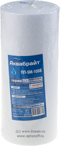 Аквабрайт Картридж ПП-5М-10ББ 5мкм BB10