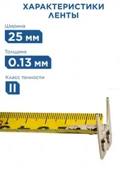 Рулетка КОБАЛЬТ Экстра 5м x 25мм металлический корпус, толщина ленты 0,13 мм, автостоп, магнит, 2 стор.шкала (906-890)