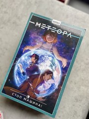 Комплект комиксов Метеора