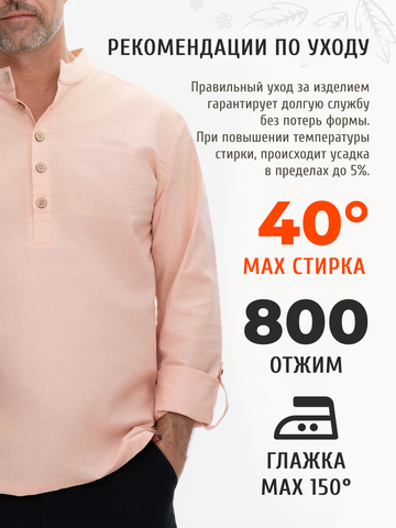 Казачья рубаха персиковая