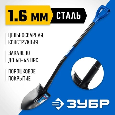 ЗУБР ПРОФИ-7, 275х205х1200мм, полотно рессорная сталь 1.6мм закалено, стальной изог.черенок с ручкой, штыковая лопата, тип ЛСГ, ПРОФЕССИОНАЛ (39557)