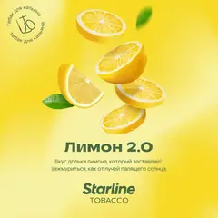 Старлайн 250гр. Лимон 2.0