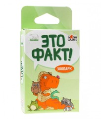 Это Факт! Зоопарк