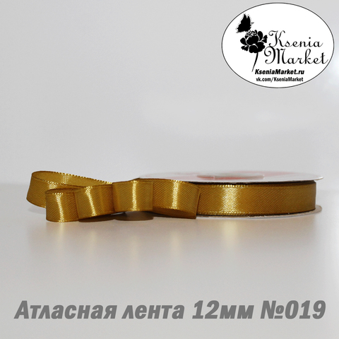 Атласная лента 12мм 27метров №019 (золото)