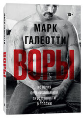 Воры