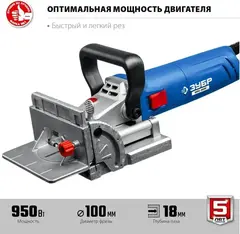 ЗУБР d 100 мм, 950 Вт, ламельный фрезер, кейс, Профессионал (ФПЛ-950 К)