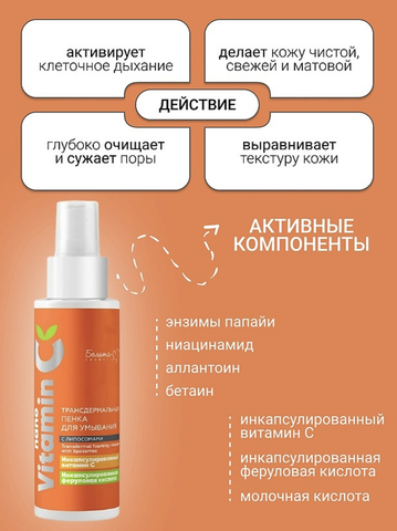 Пенка для умывания NanoVitamin С трансдермальная с липосомами 150мл — фото 3