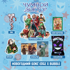 Расширенный новогодний Бокс 
