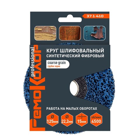 Круг зачист. полимер. (коралловый) Голубой,  груб. зерно, 125х22,2х15мм (РемоКолор) 37-1-410