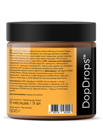 Шоколадная паста с кокосовой стружкой 500г