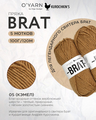 Пряжа BRAT цвет 05-Кэмел, 500г