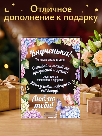 Открытка рамка с цветами внучке