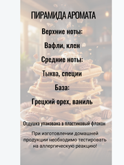 Отдушка 
