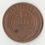 K10950 1894 1 копейка СПБ K10950 1894 1 копейка СПБ