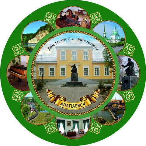 Урал Сувенир - Алапаевск тарелка керамика 16 см №0001