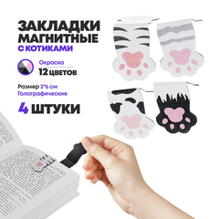 
          Набор магнитных закладок для книг, 4 штуки, с котиками, MC-Basir, Фигурные закладочки для учебников, тетрадей, детские