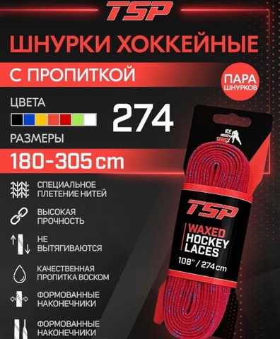 Шнурки с пропиткой TSP 96
