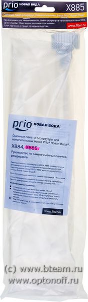 Сменный пакет Prio (НВ) X885 для бака Х852