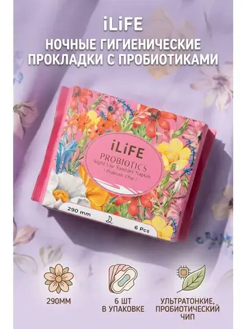 (0,1pv)iLife НОЧНЫЕ гигиенические прокладки с пробиотиками 290мм/6 шт