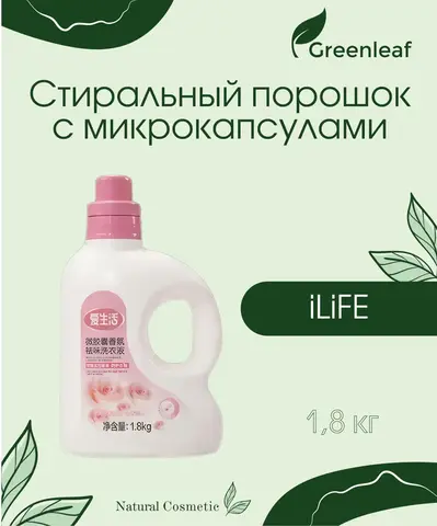 (1 PV) Ilife 1,8 кг Гель для стирки с микрокапсулами
