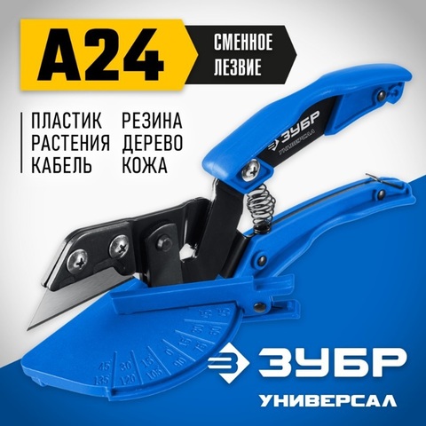 ЗУБР Универсал, для пластмассовых и резиновых профилей, угловые ножницы со сменным трапециевидным лезвием, Профессионал (23371)