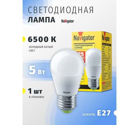 Лампа светодиодная Navigator  NLL-P-G45-5-230-6.5K-E27 цоколь E27, шар G45, 5Вт, холодный 6500K, световой поток 425лм, 176–264В, матовая, 30000ч. - купить в компании MAKtorg