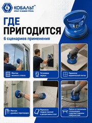 Стеклодомкрат КОБАЛЬТ одинарный пластиковый, 25 кг (911-079)