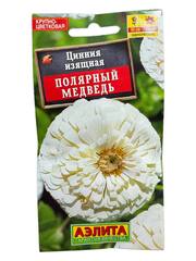 Цинния Полярный медведь (Аэлита)