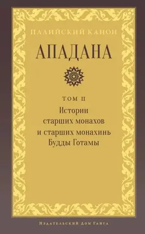 Ападана