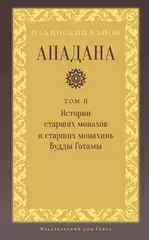 Ападана