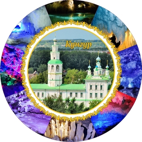 Урал Сувенир - Кунгур тарелка керамика 16 см №0014
