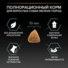 Pro Plan сухой корм для взр собак мелких,карлик пород с чувствительным пищеварением (ягненок) 7 кг