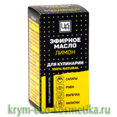 Эфирное масло для кулинарии «Лимон» ТМ Царство Ароматов