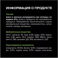 Pro Plan пауч для стерилизованных кошек паштет (говядина) 75г