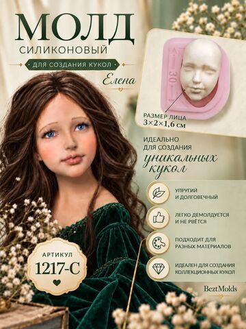 1217-С Молд силиконовый непищевой 
