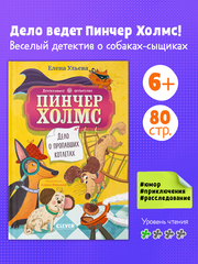 Детективное агентство "Пинчер Холмс". Дело о пропавших котлетах