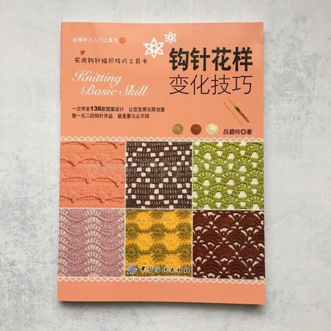 Книга 136 - уроки вязания крючком
