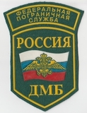 K10422 Шеврон нашивка ФПС ПС РФ Пограничные войска ДМБ K10422 Шеврон нашивка ФПС ПС РФ Пограничные войска ДМБ