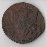 K11698 1788 5 копеек ЕМ Старый тип орла 1779-1787 K11698 1788 5 копеек ЕМ Старый тип орла 1779-1787